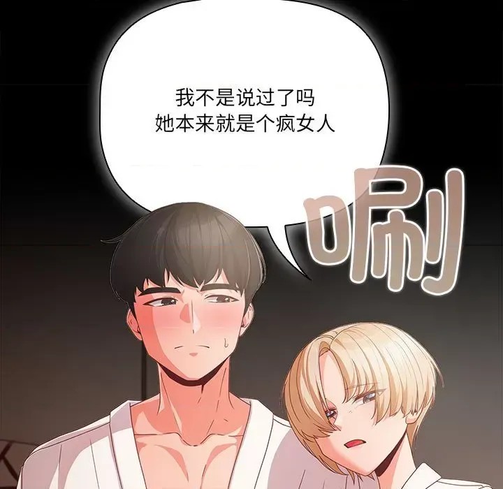 幸福來得太突然 / 突然成為公寓管理員  203/252