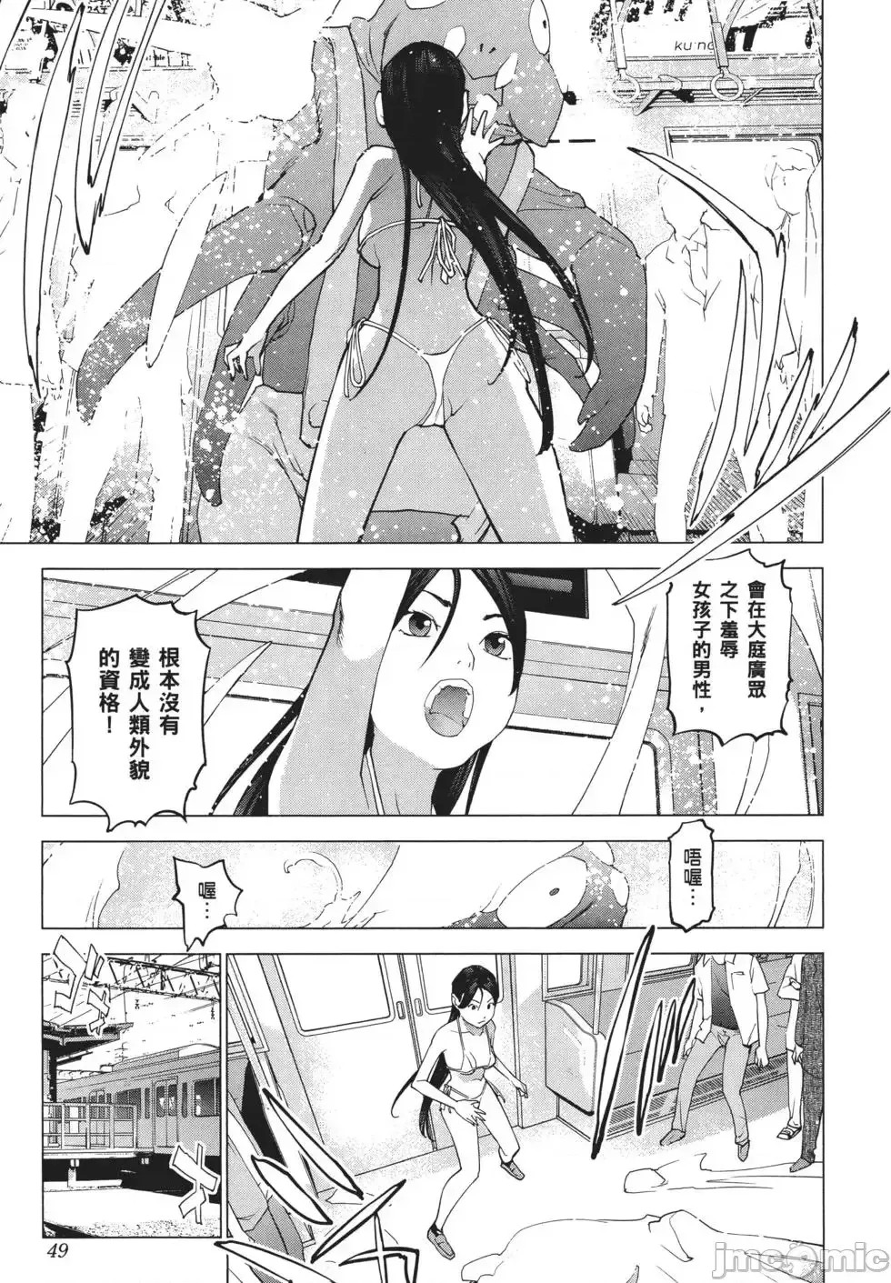 [稻光伸二]性食鬼 單行本3 51/205