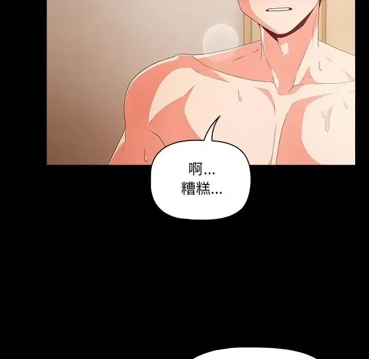 幸福來得太突然 / 突然成為公寓管理員  162/252