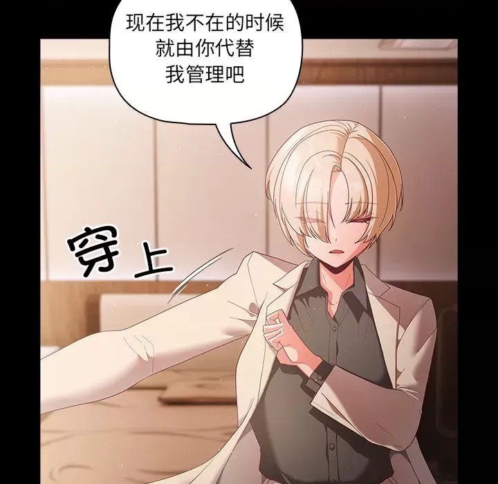 幸福來得太突然 / 突然成為公寓管理員  91/201