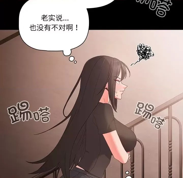 幸福來得太突然 / 突然成為公寓管理員  96/194