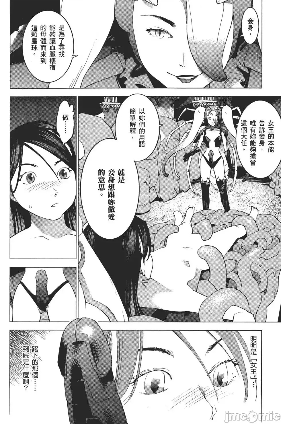 [稻光伸二]性食鬼 單行本2 49/215