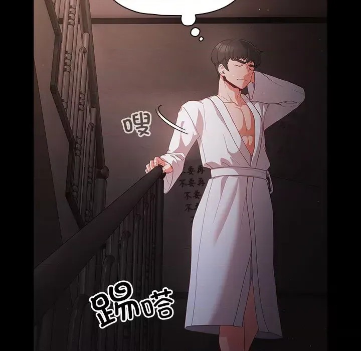 幸福來得太突然 / 突然成為公寓管理員  33/201