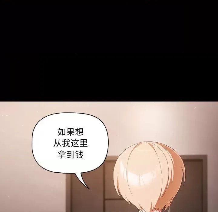 幸福來得太突然 / 突然成為公寓管理員  27/201
