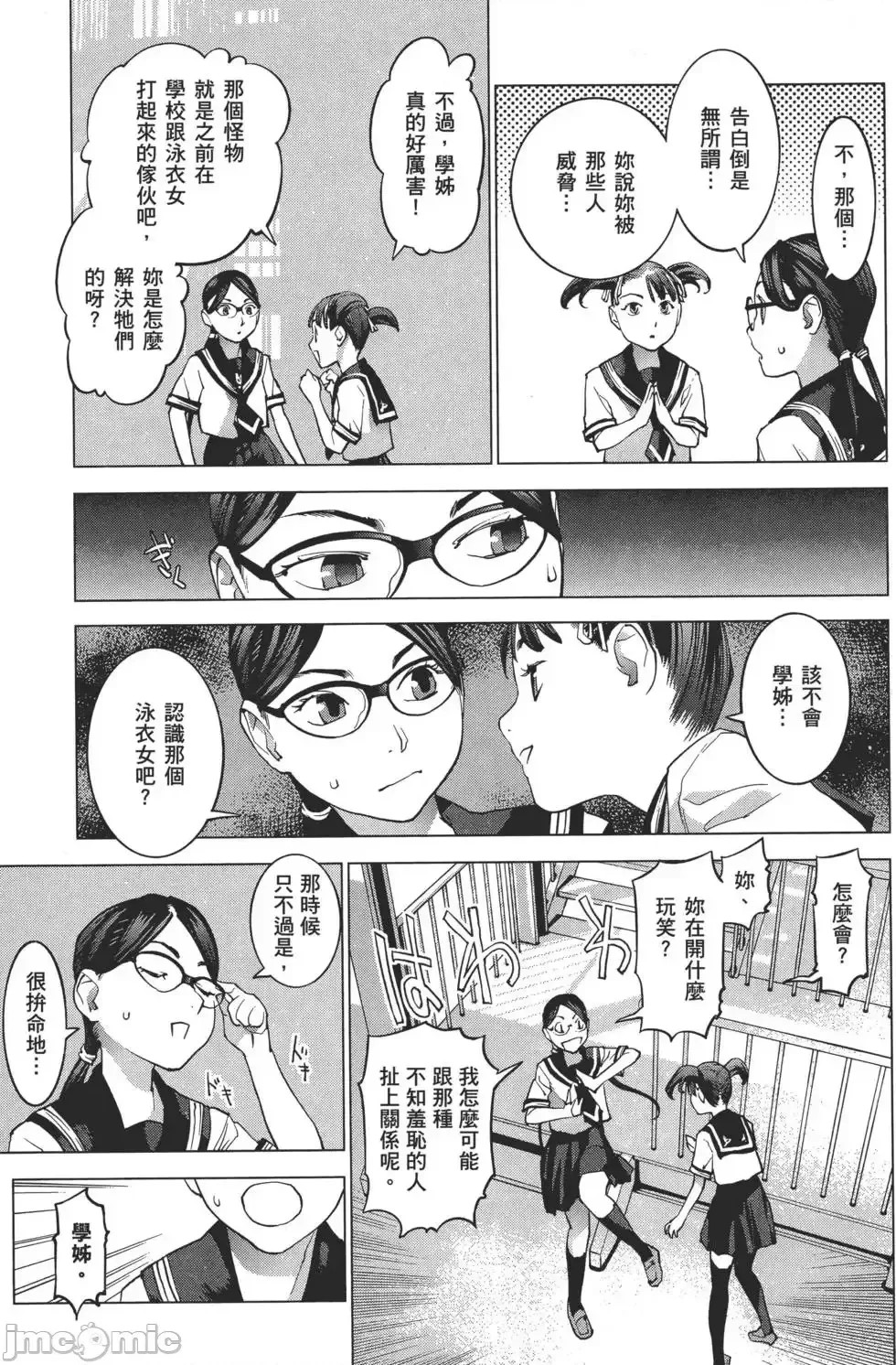 [稻光伸二]性食鬼 單行本2 208/215