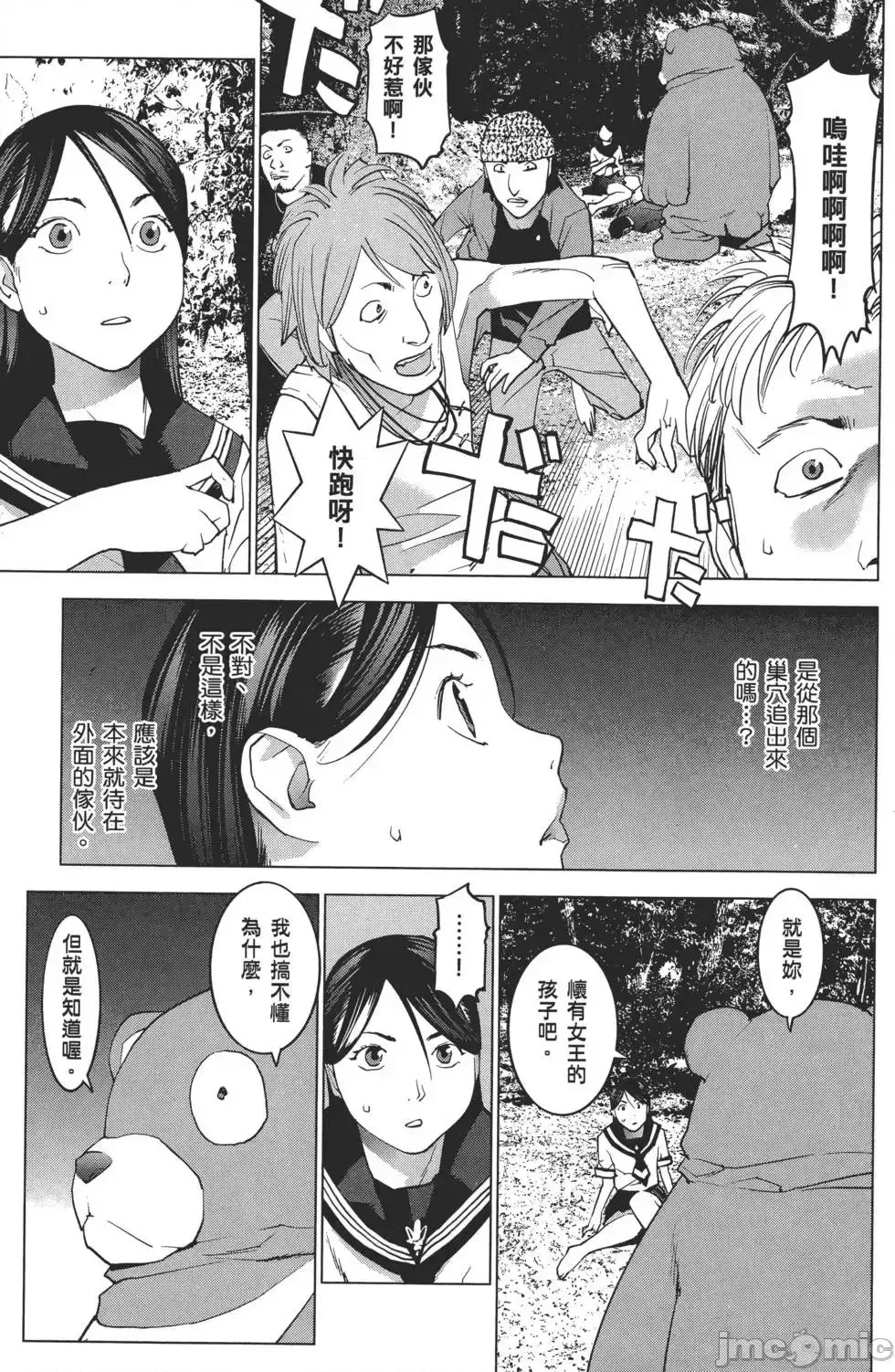 [稻光伸二]性食鬼 單行本2 108/215
