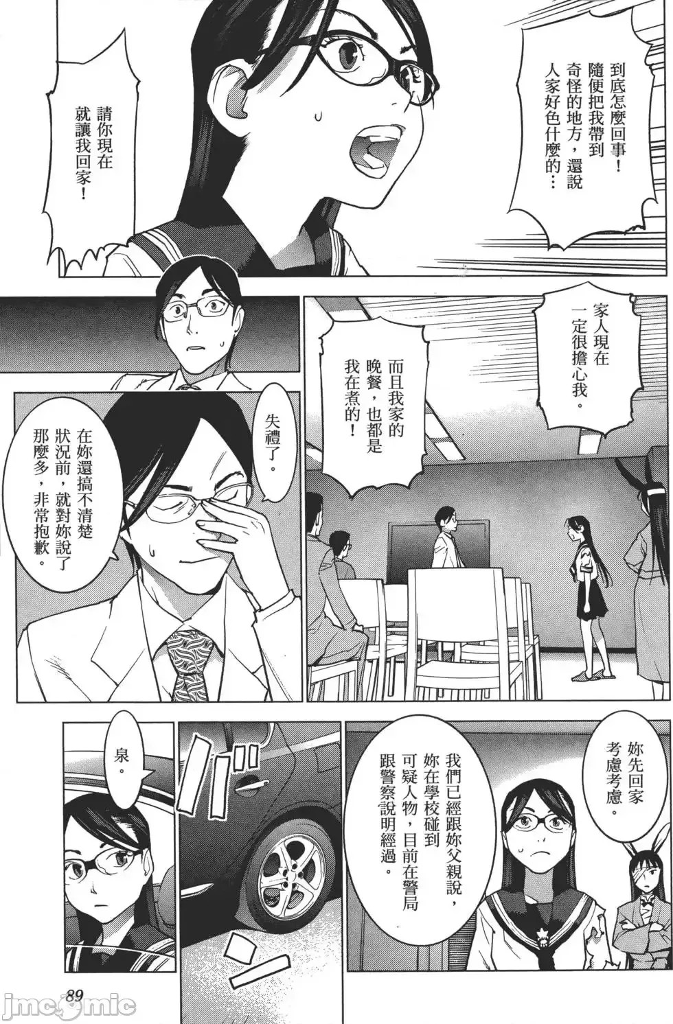 [稻光伸二]性食鬼  90/224