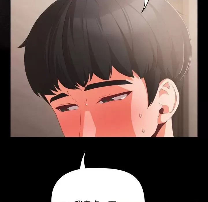 幸福來得太突然 / 突然成為公寓管理員  231/252