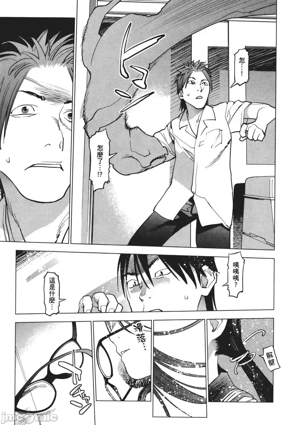 [稻光伸二]性食鬼 單行本3 169/205