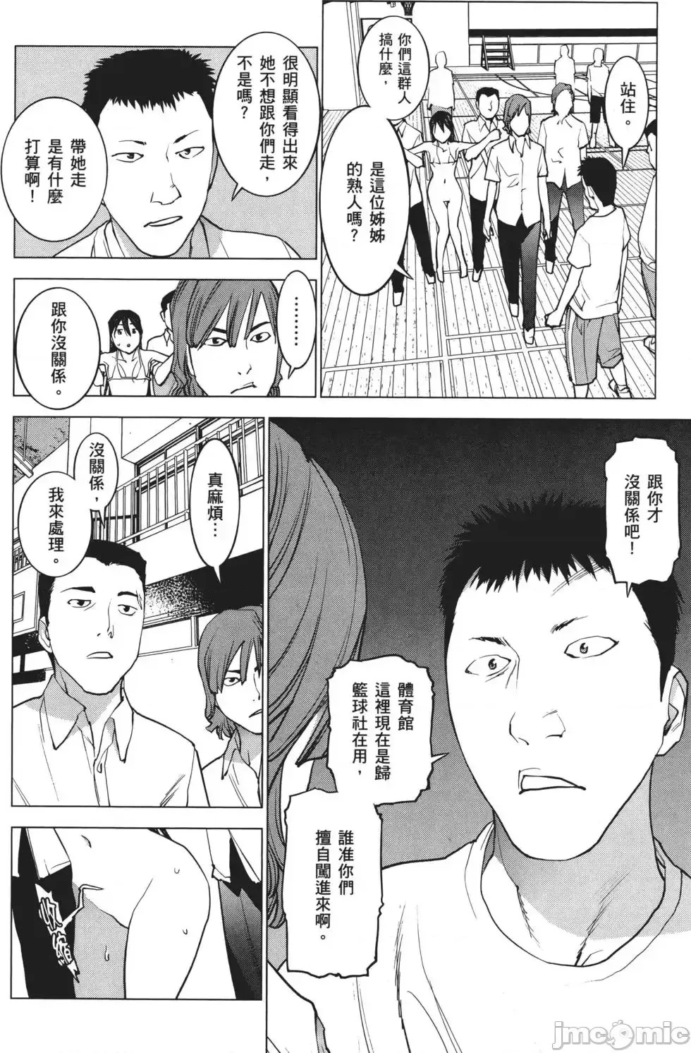 [稻光伸二]性食鬼 單行本3 188/205