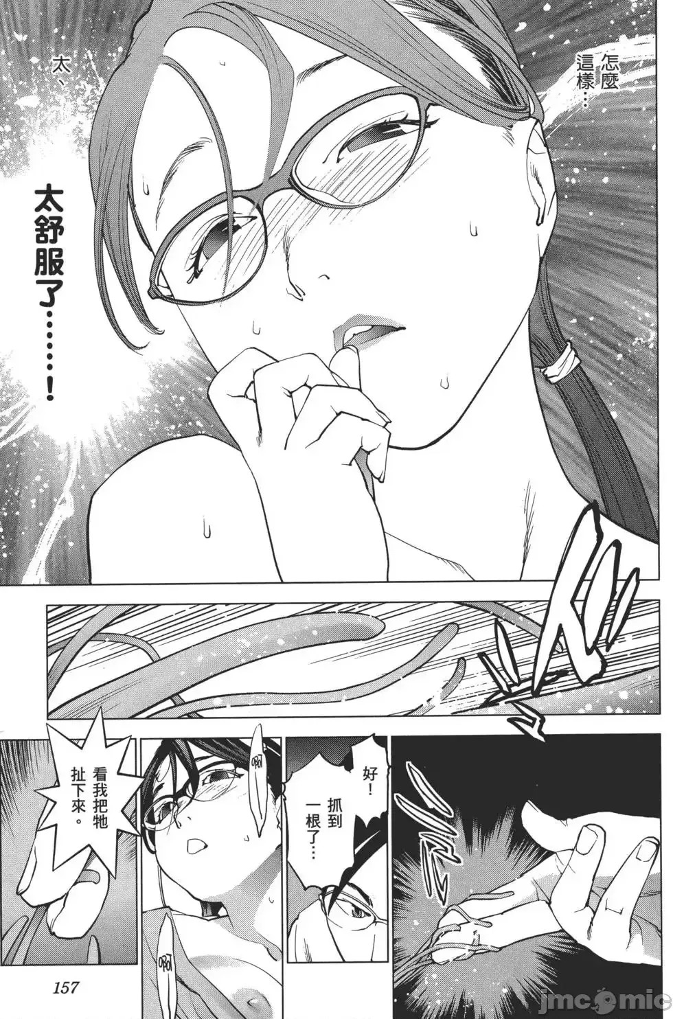 [稻光伸二]性食鬼 單行本2 160/215