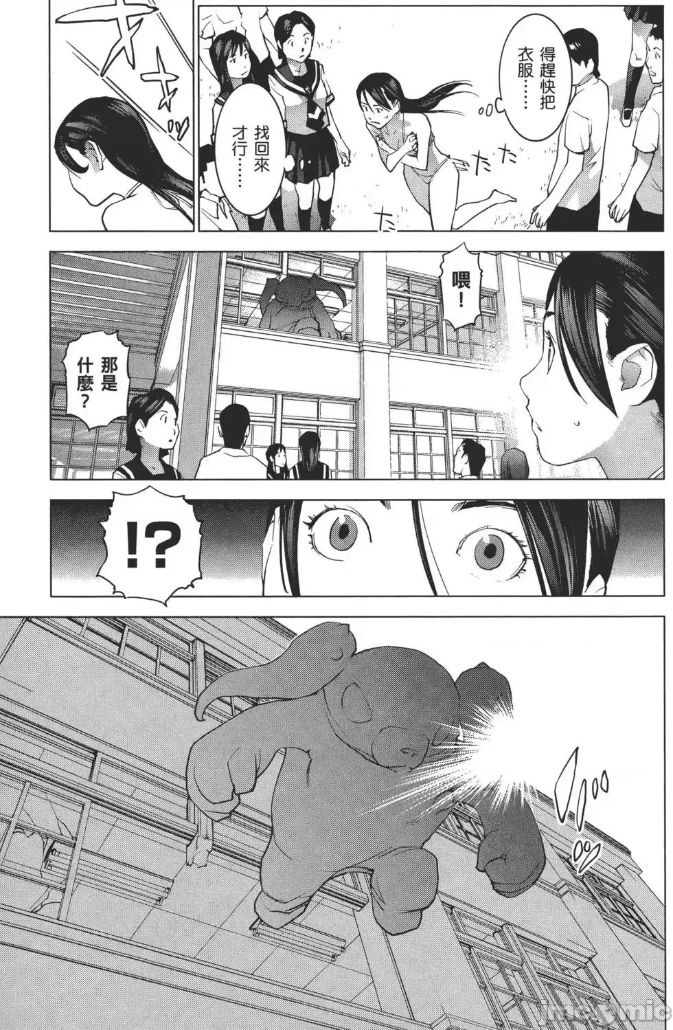 [稻光伸二]性食鬼 單行本2 14/215