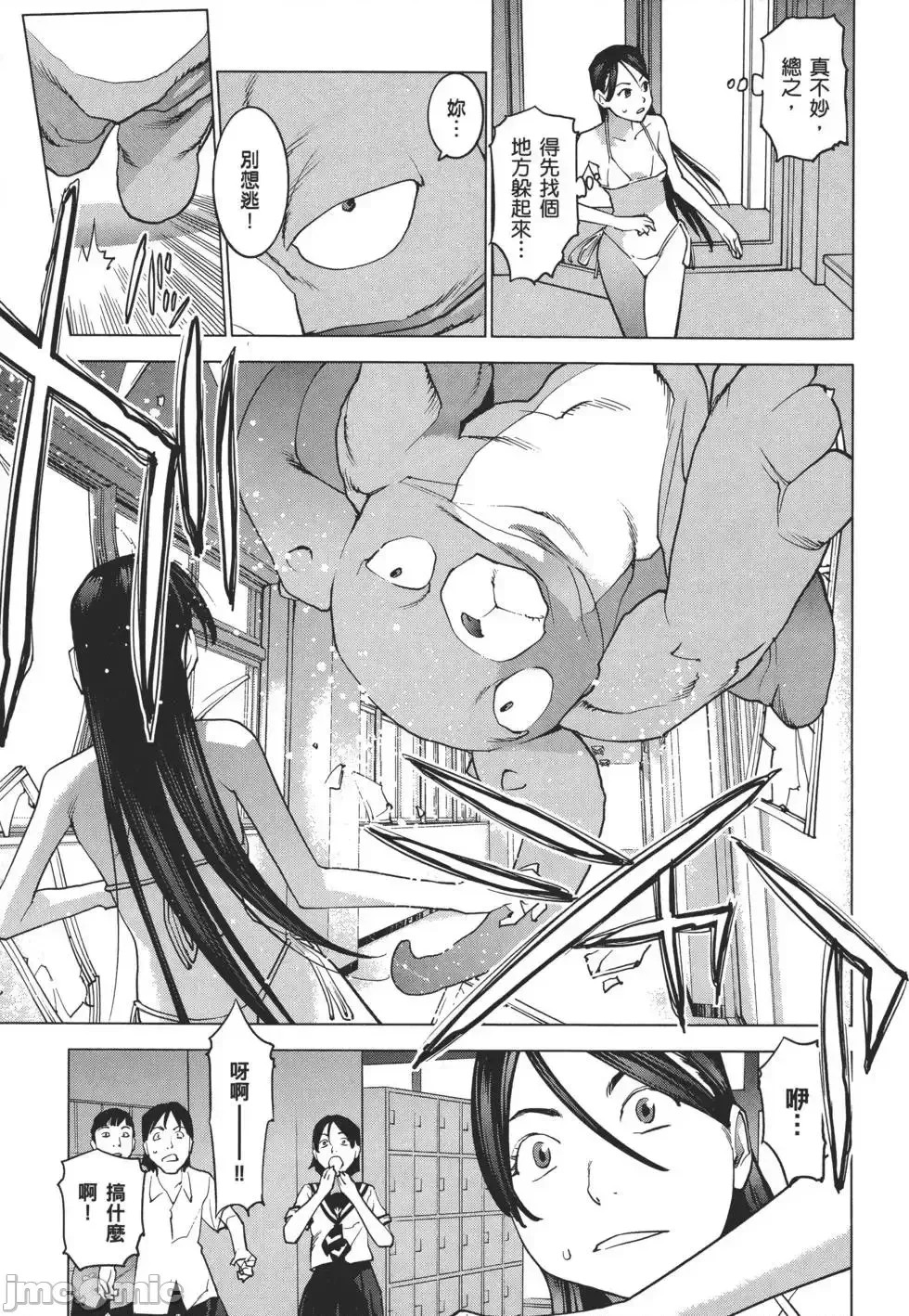 [稻光伸二]性食鬼 單行本2 24/215
