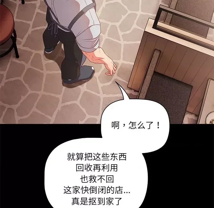 幸福來得太突然 / 突然成為公寓管理員  14/252