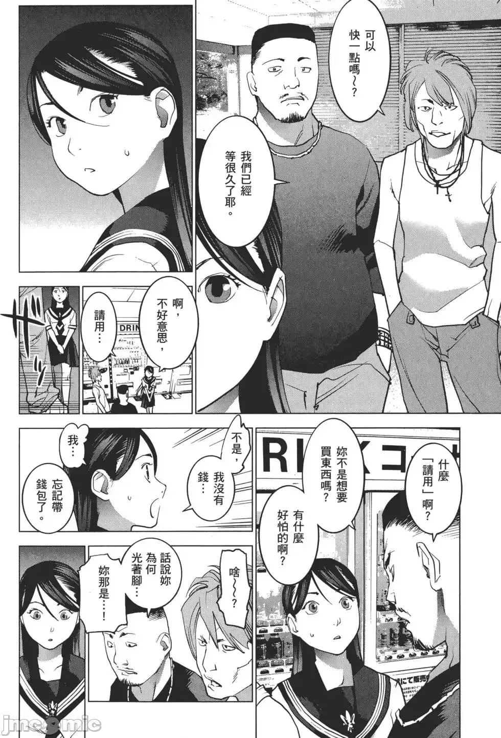 [稻光伸二]性食鬼 單行本2 101/215