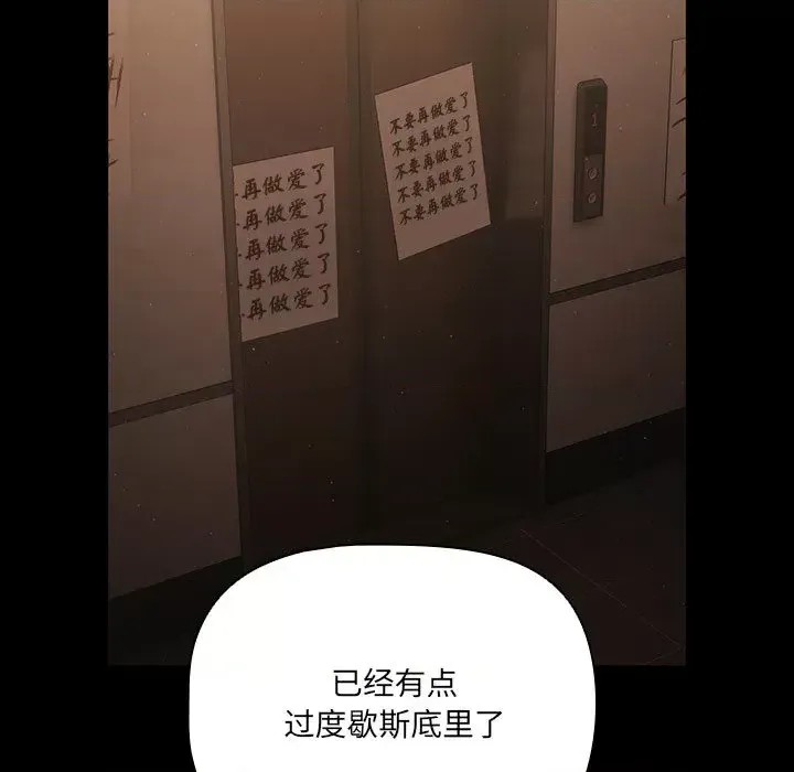 幸福來得太突然 / 突然成為公寓管理員  97/201