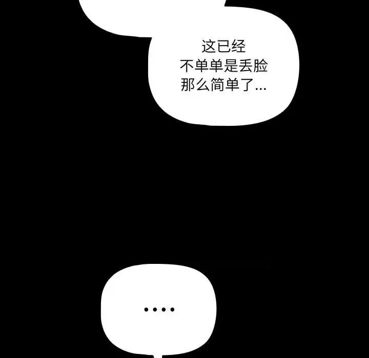 幸福來得太突然 / 突然成為公寓管理員  83/194