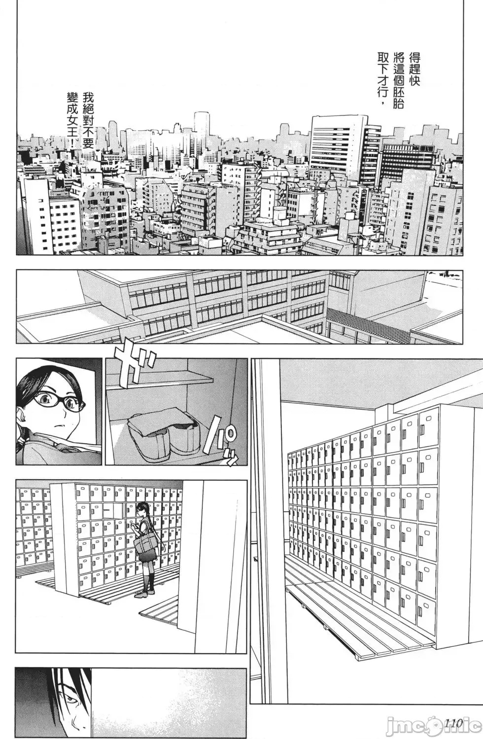 [稻光伸二]性食鬼 單行本3 112/205