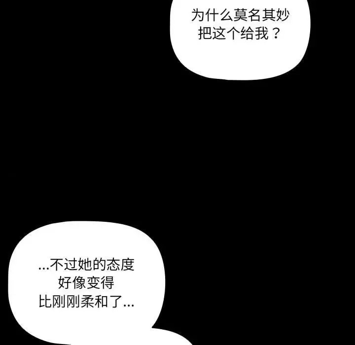 幸福來得太突然 / 突然成為公寓管理員  189/201