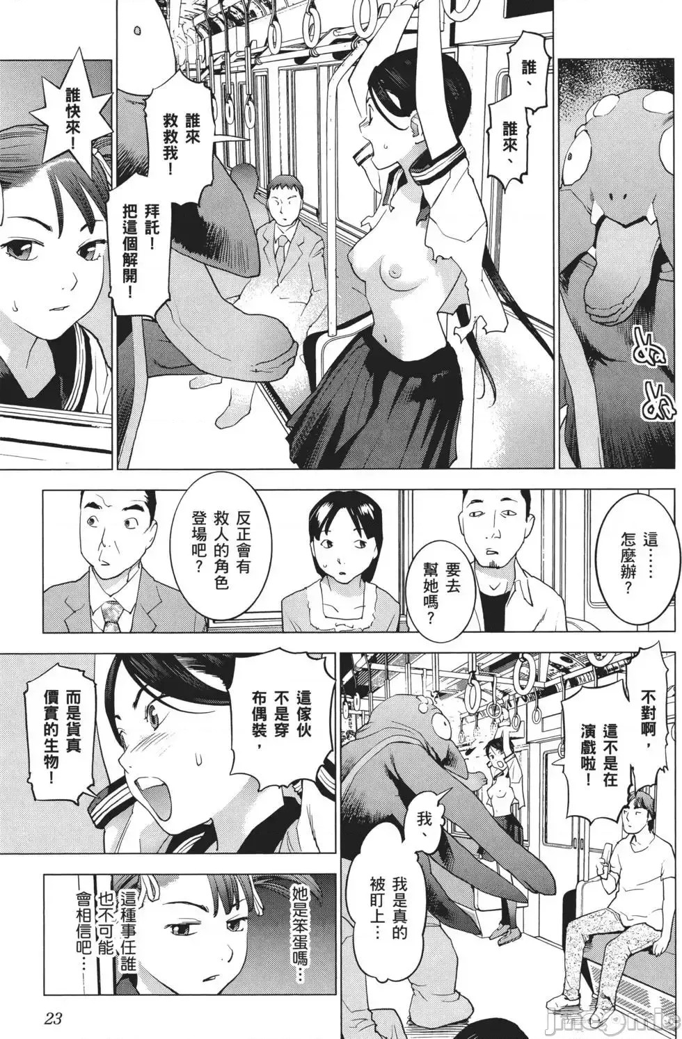 [稻光伸二]性食鬼 單行本3 25/205