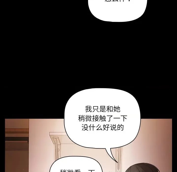 幸福來得太突然 / 突然成為公寓管理員  29/194
