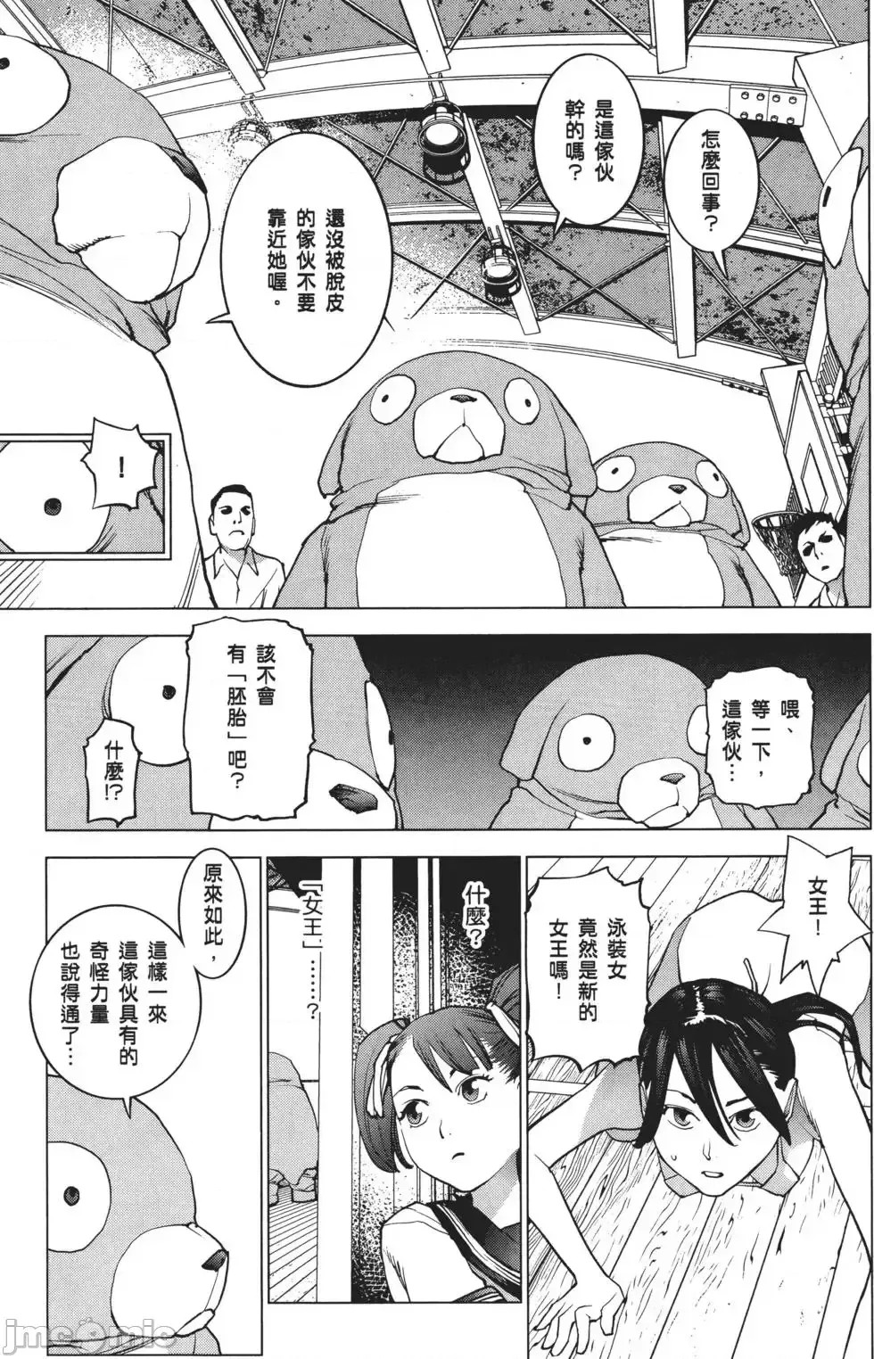 [稻光伸二]性食鬼 單行本3 193/205