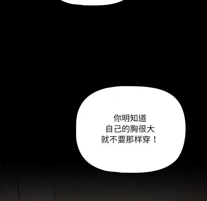 幸福來得太突然 / 突然成為公寓管理員  112/194