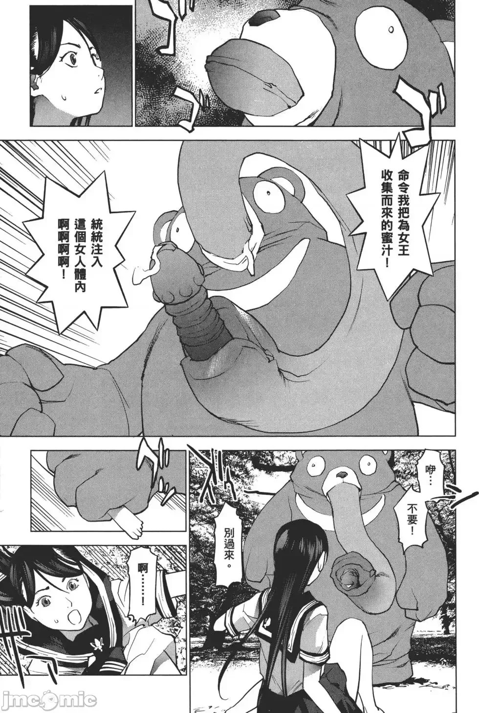 [稻光伸二]性食鬼 單行本2 110/215