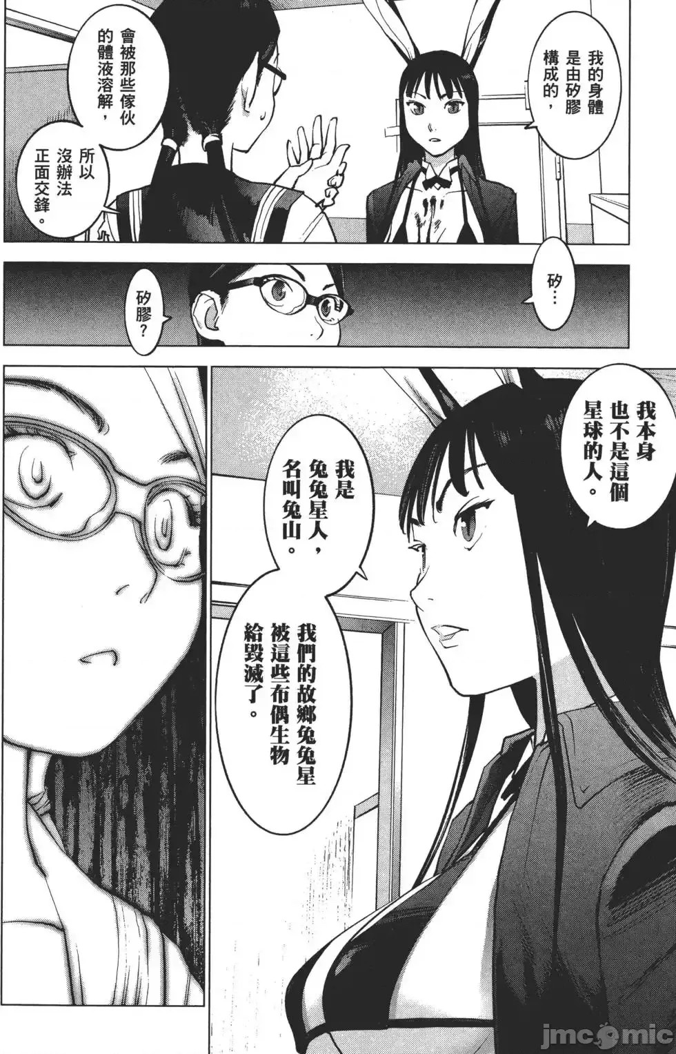 [稻光伸二]性食鬼  37/224