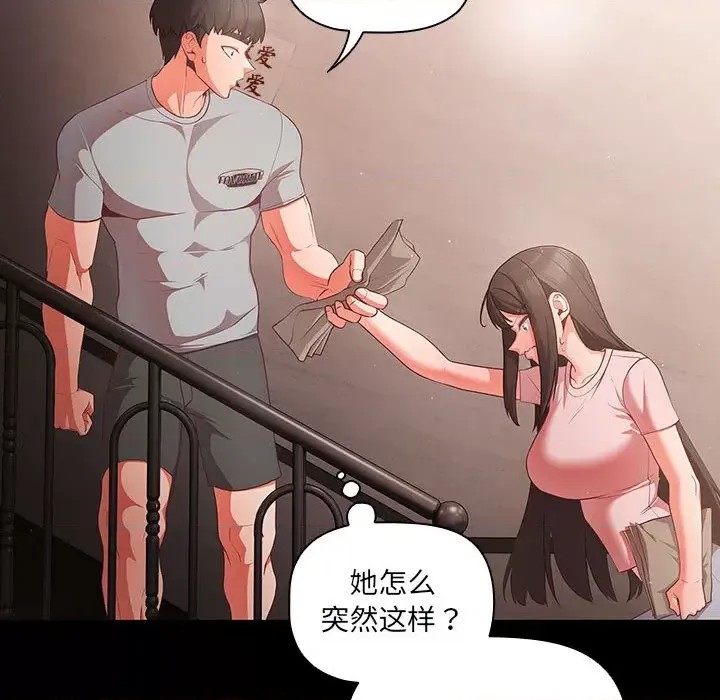 幸福來得太突然 / 突然成為公寓管理員  188/201