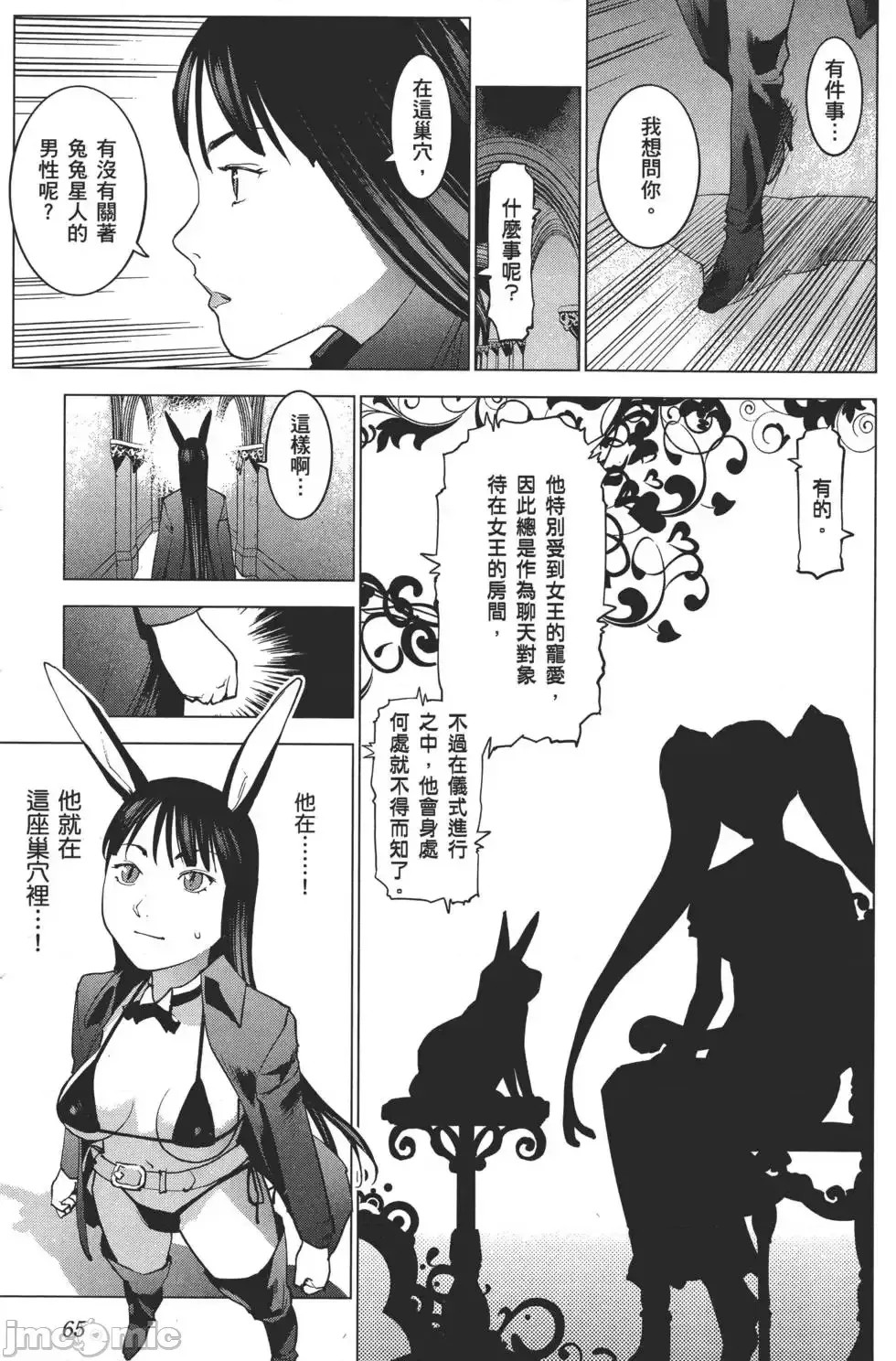 [稻光伸二]性食鬼 單行本2 68/215