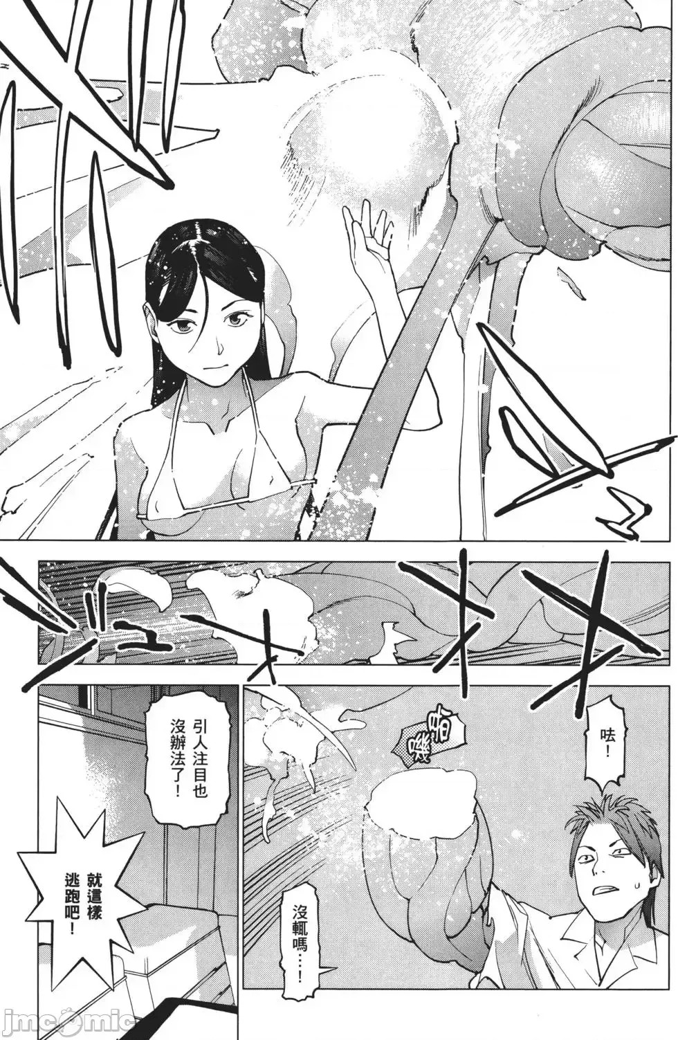 [稻光伸二]性食鬼 單行本3 173/205