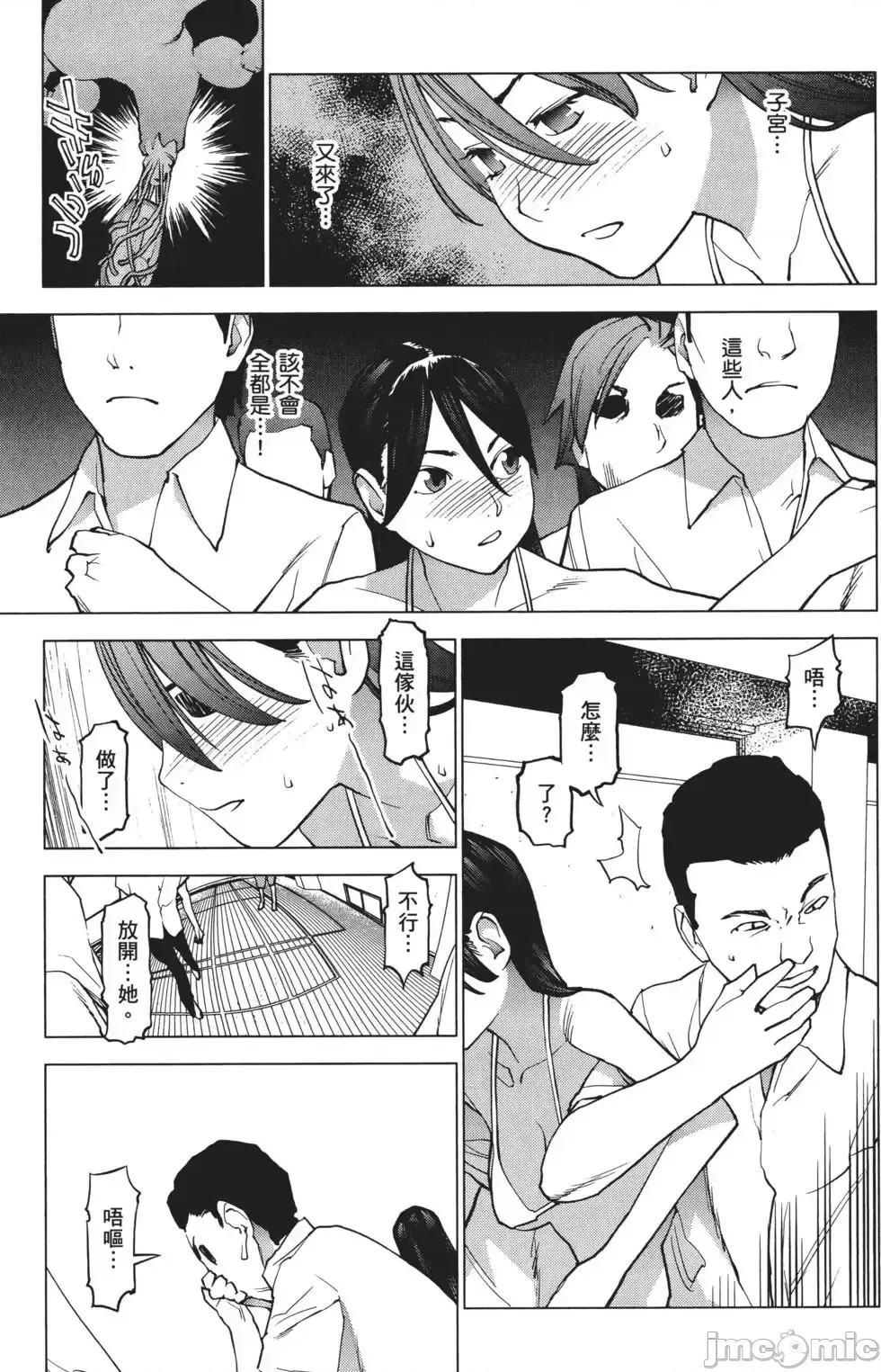 [稻光伸二]性食鬼 單行本3 189/205