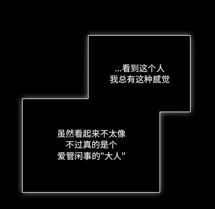 幸福來得太突然 / 突然成為公寓管理員  112/252