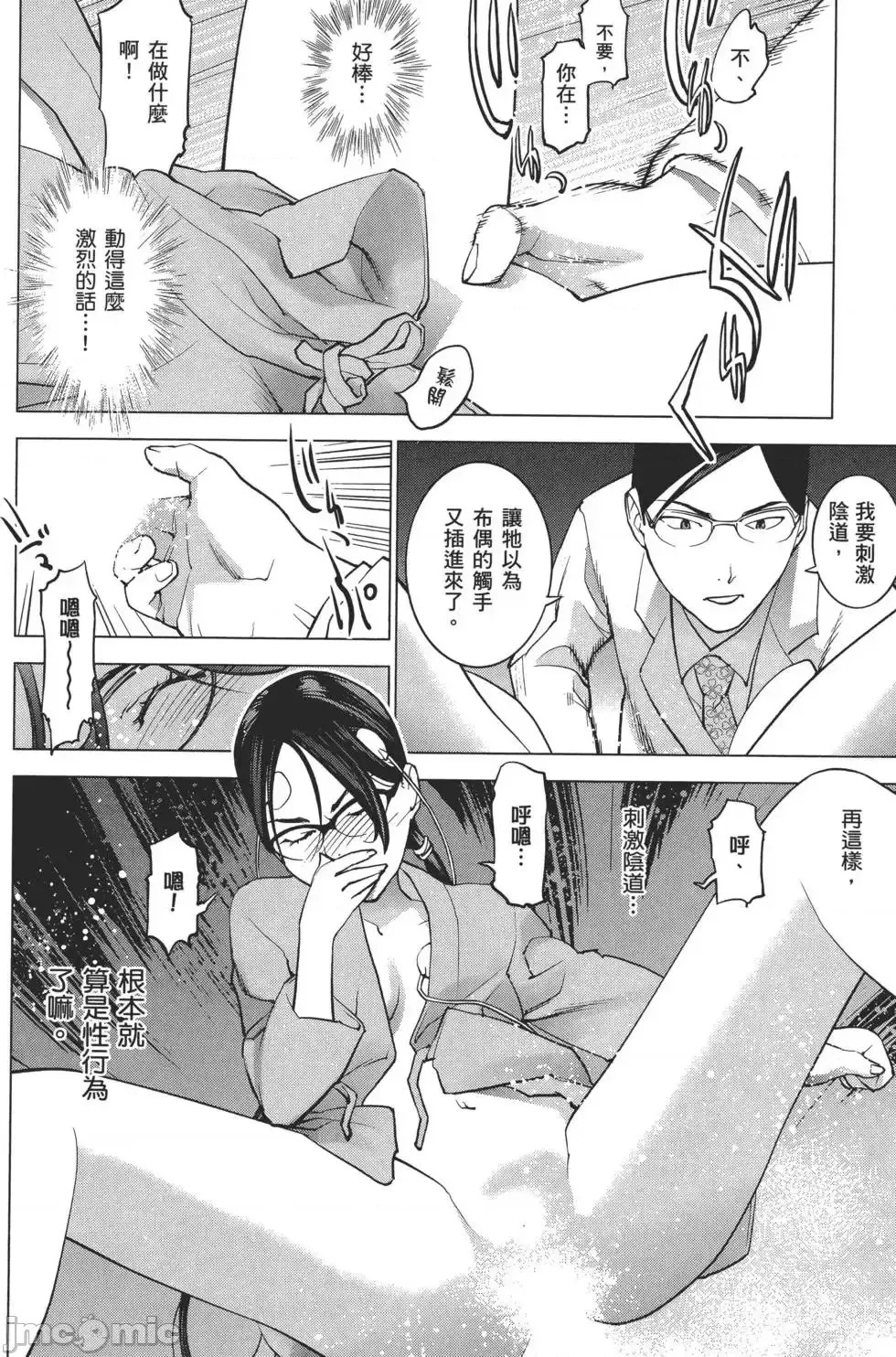 [稻光伸二]性食鬼 單行本2 159/215