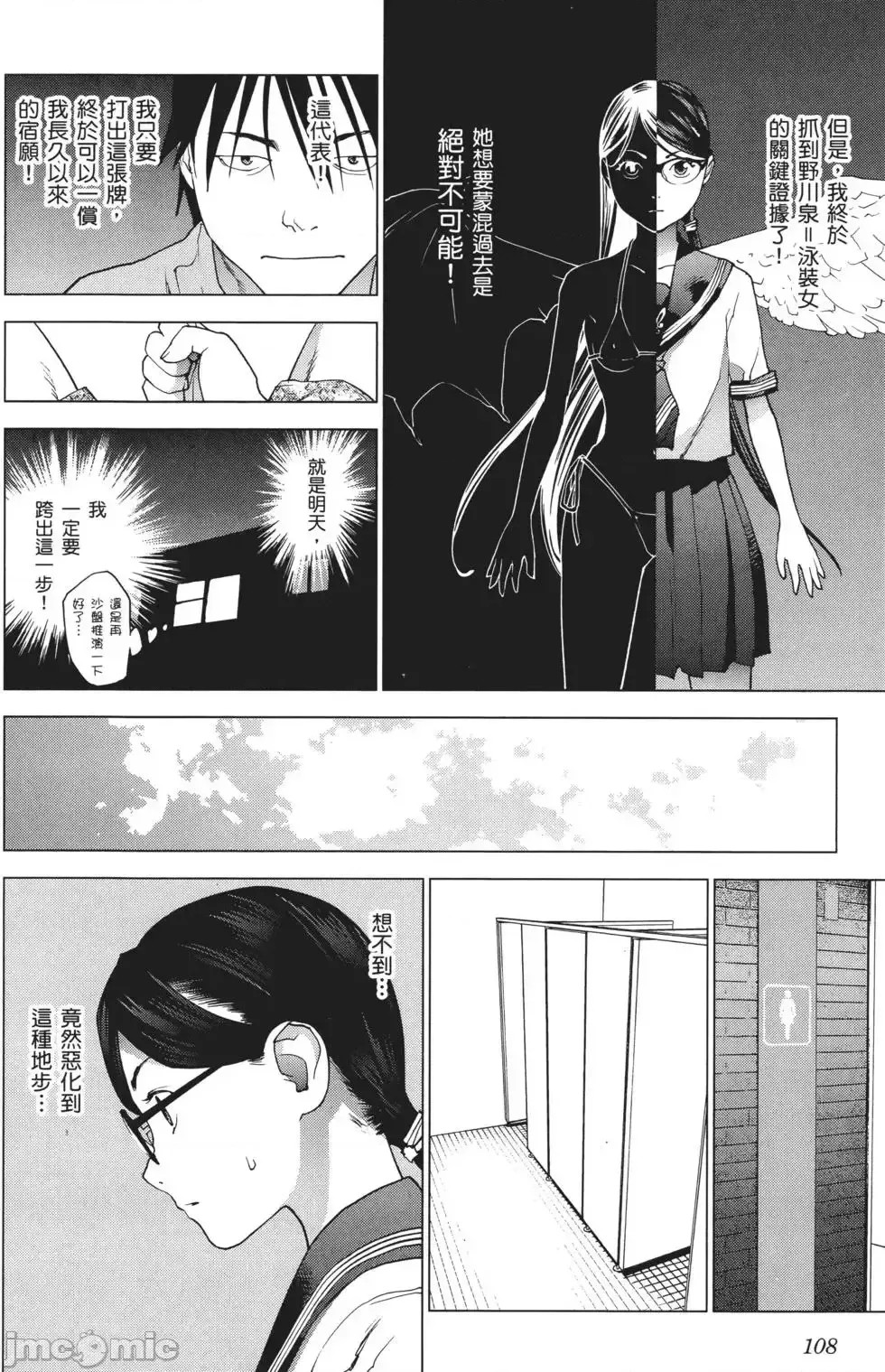 [稻光伸二]性食鬼 單行本3 110/205