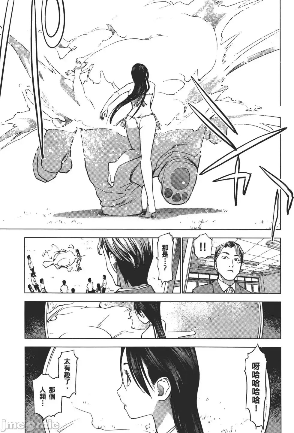 [稻光伸二]性食鬼  208/224