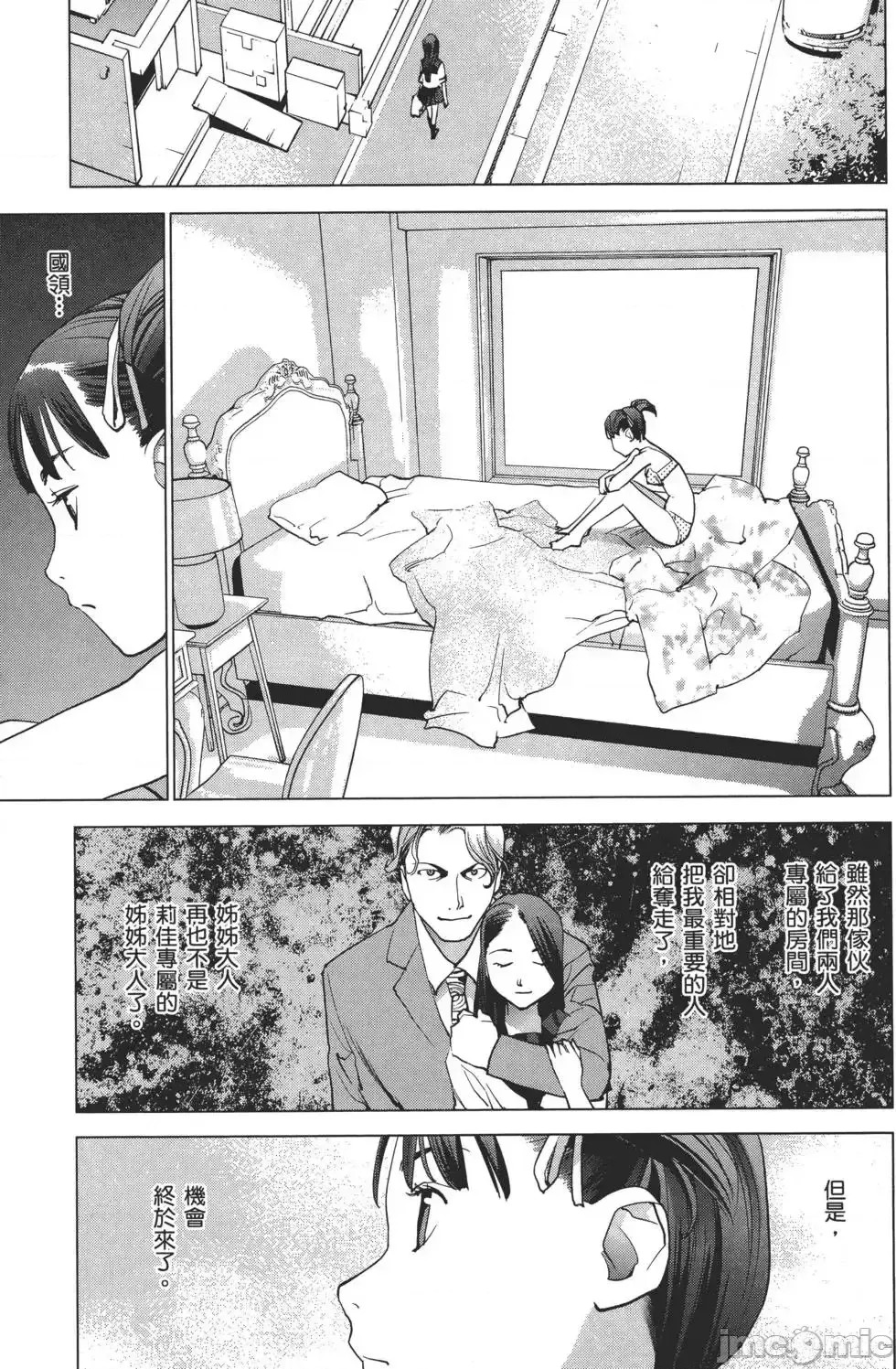 [稻光伸二]性食鬼 單行本2 196/215