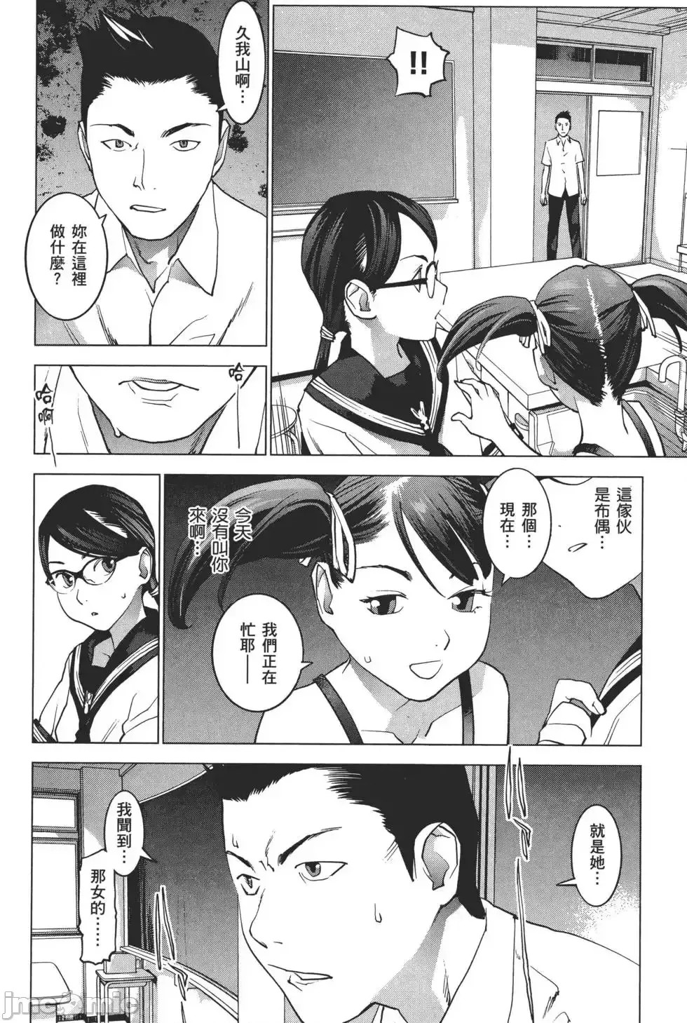 [稻光伸二]性食鬼 單行本2 175/215