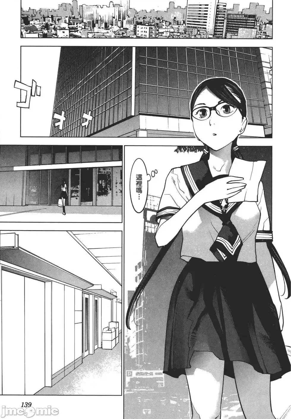 [稻光伸二]性食鬼 單行本2 142/215