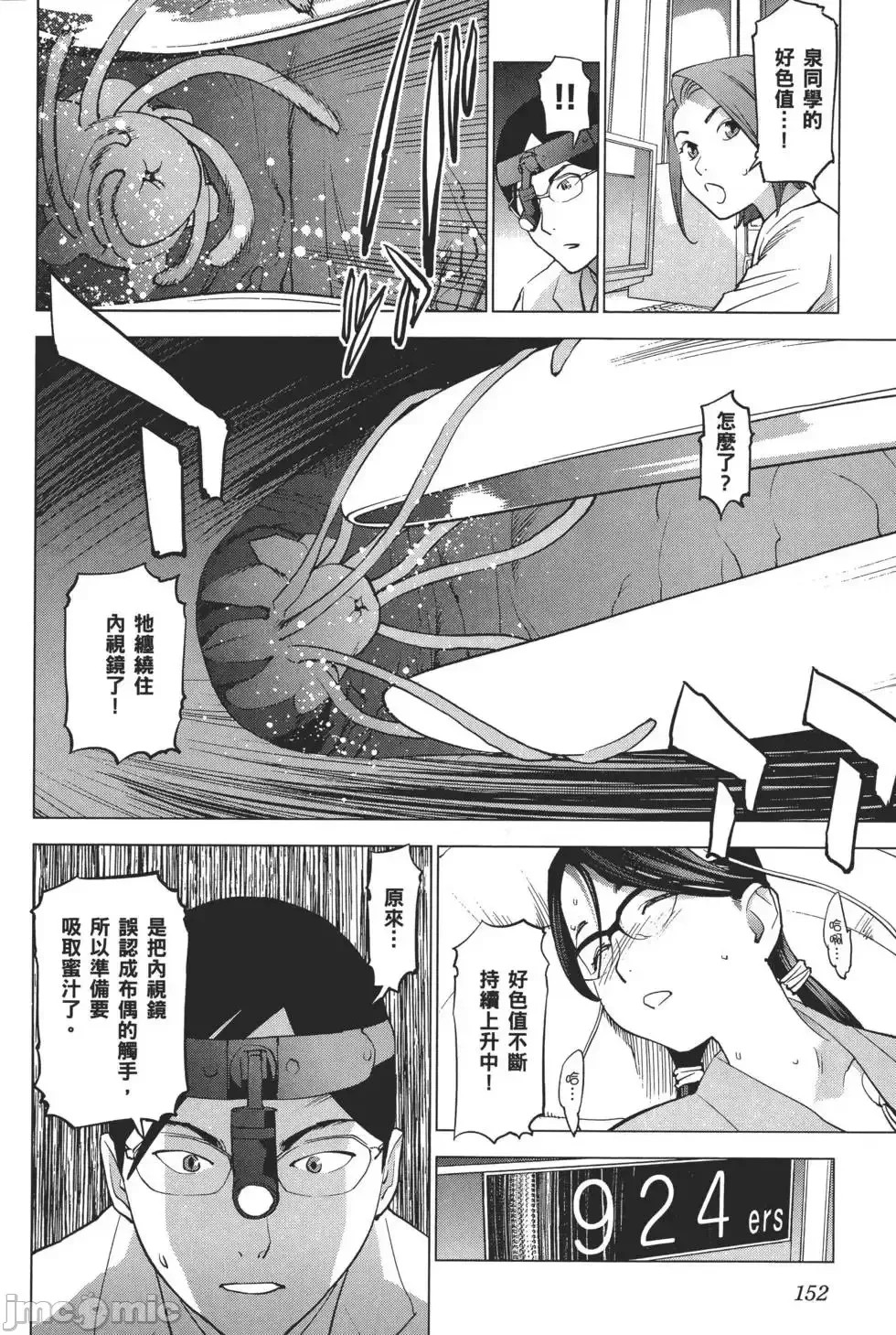 [稻光伸二]性食鬼 單行本2 155/215