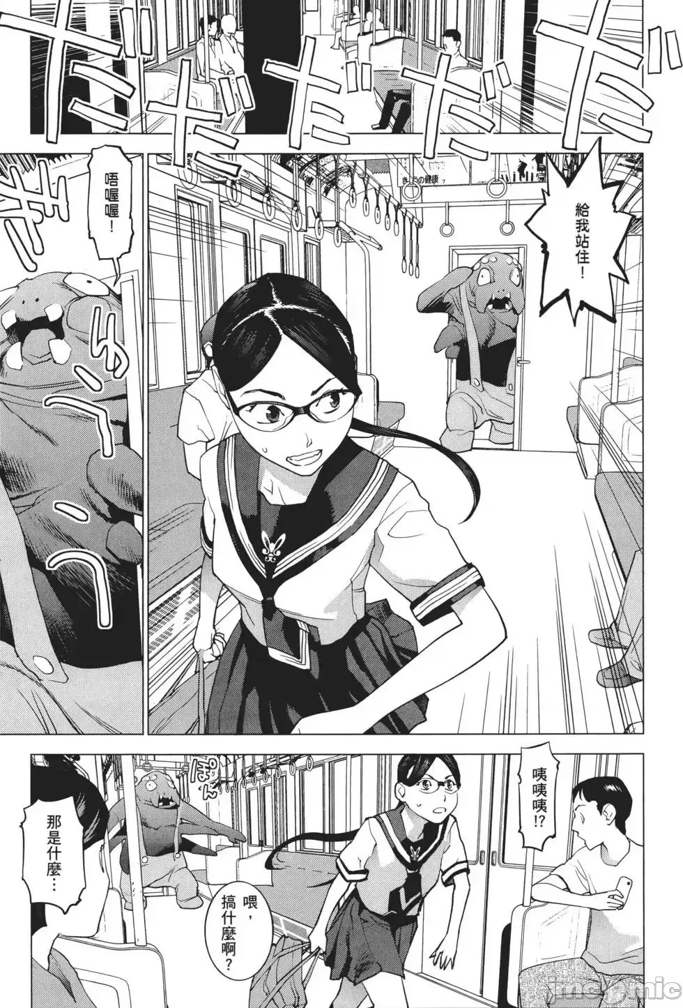[稻光伸二]性食鬼 單行本3 19/205
