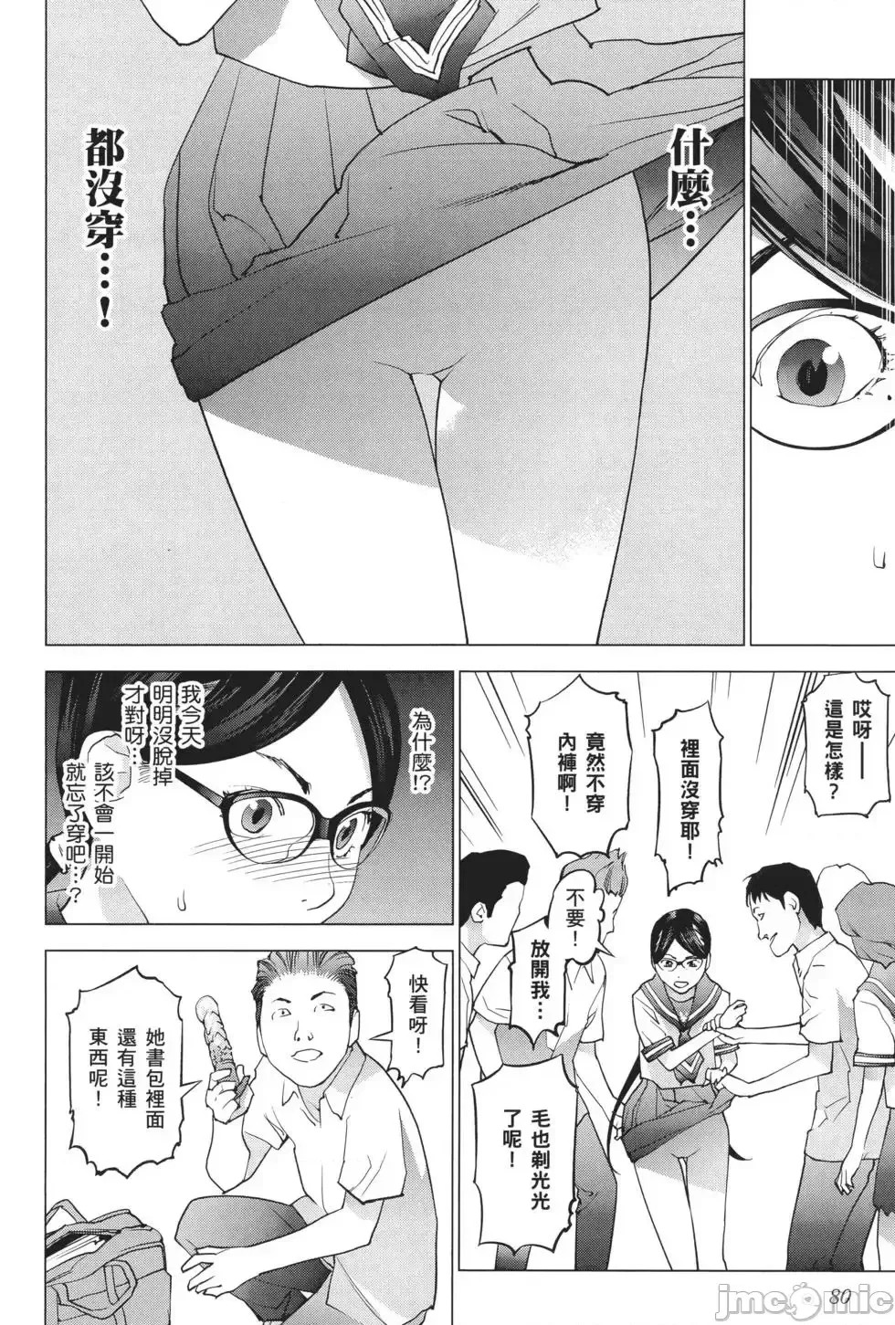 [稻光伸二]性食鬼 單行本3 82/205