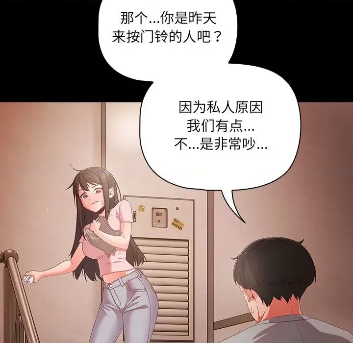 幸福來得太突然 / 突然成為公寓管理員  128/201