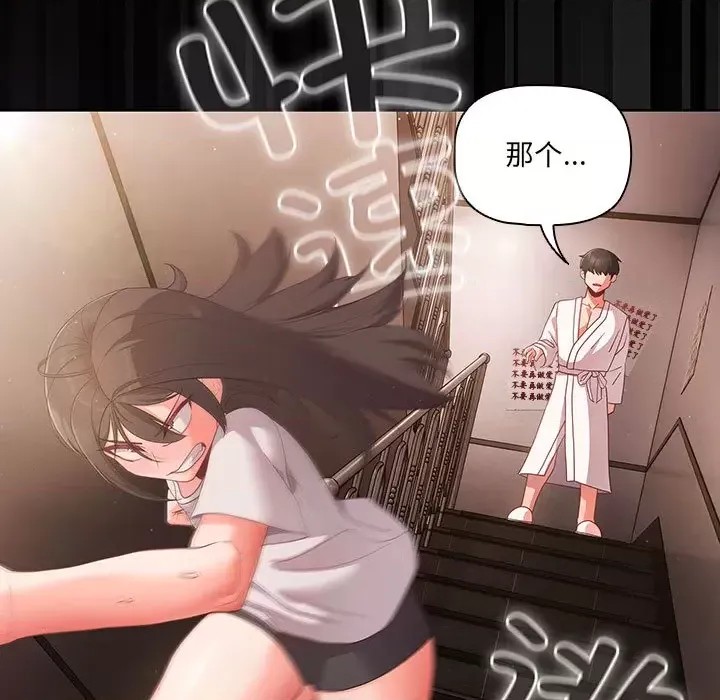 幸福來得太突然 / 突然成為公寓管理員  47/201
