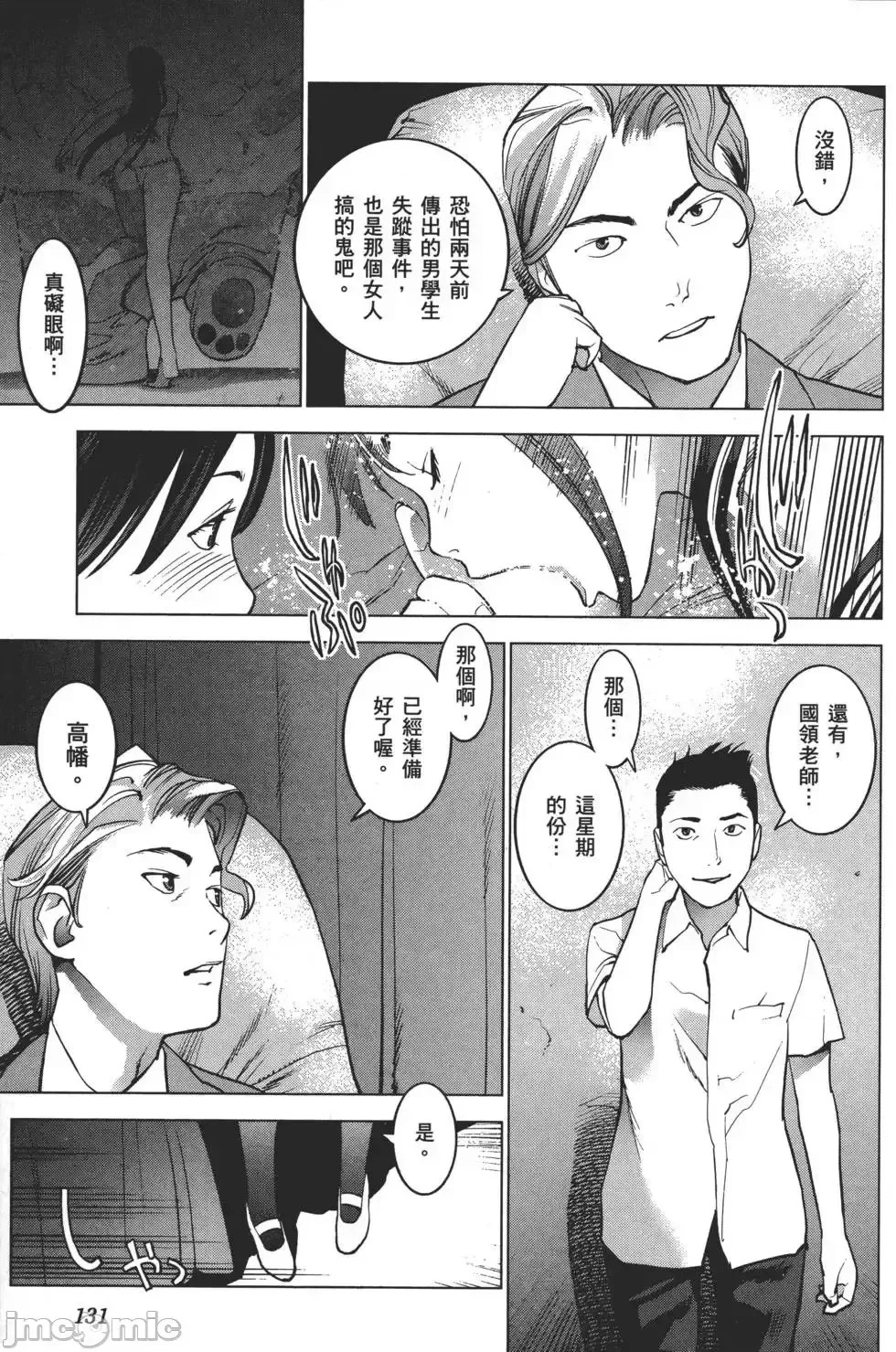 [稻光伸二]性食鬼 單行本2 134/215