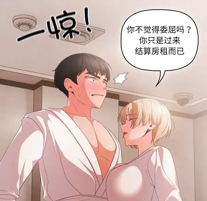 幸福來得太突然 / 突然成為公寓管理員  207/252