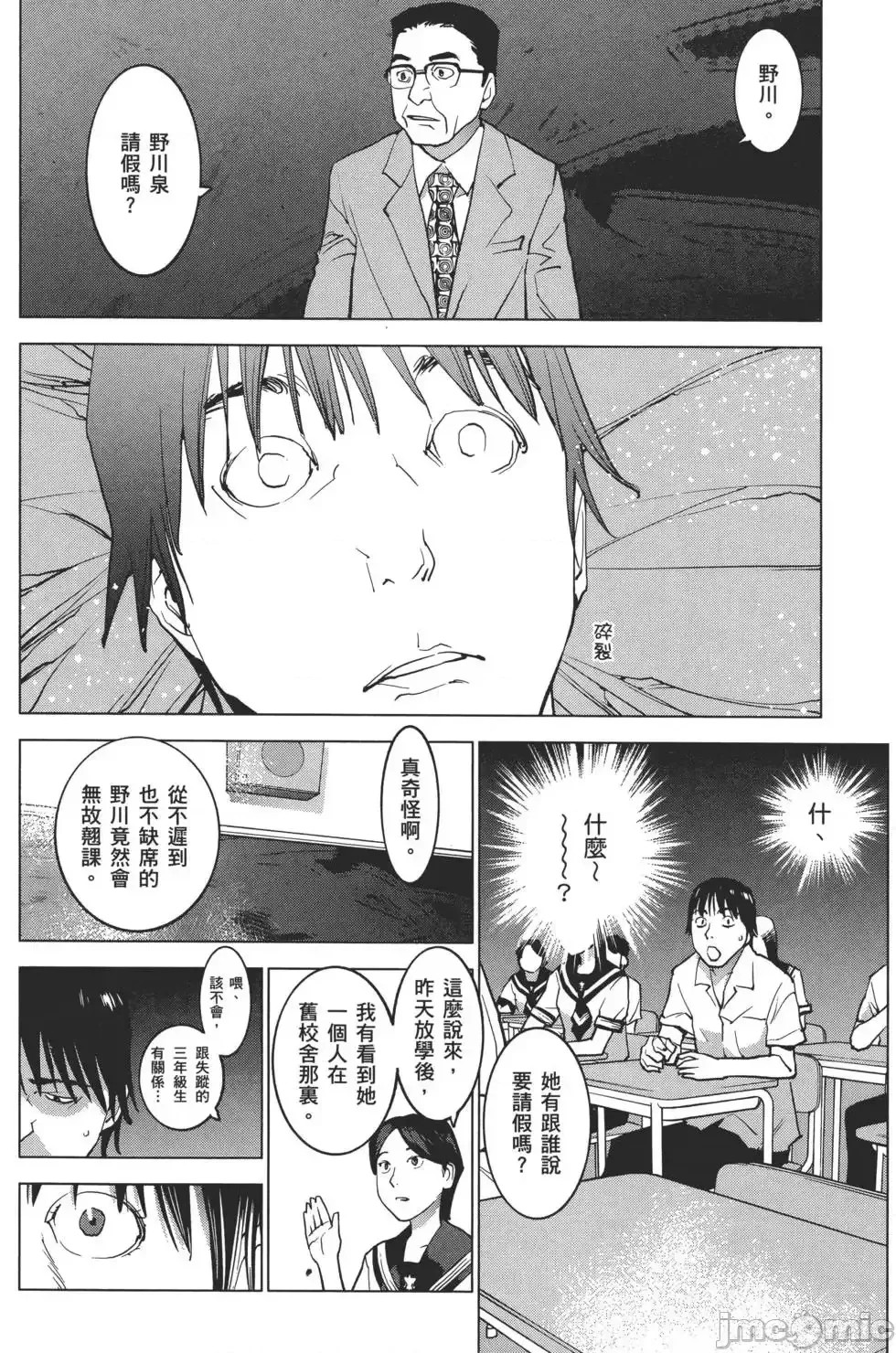 [稻光伸二]性食鬼  111/224