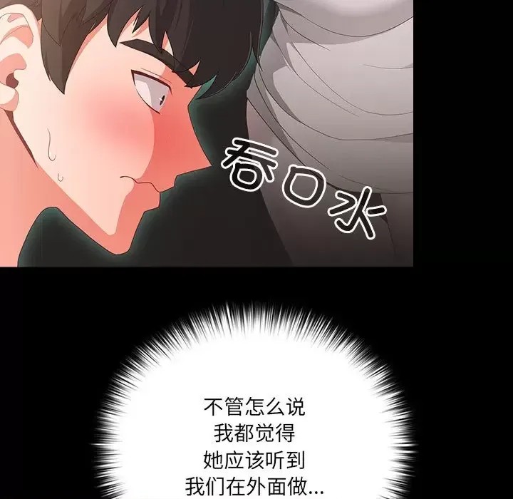 幸福來得太突然 / 突然成為公寓管理員  89/201