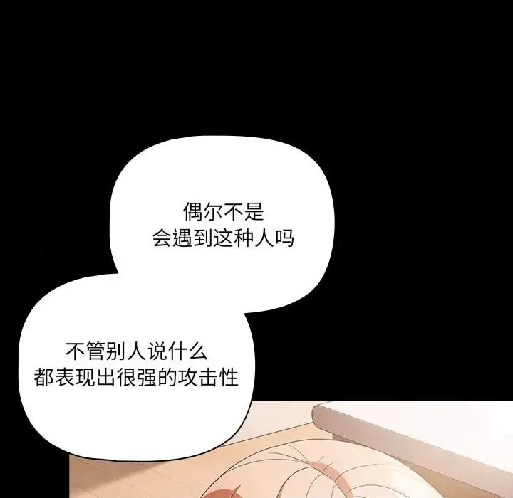 幸福來得太突然 / 突然成為公寓管理員  67/194